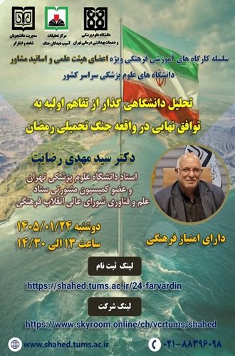 نجمین کارگاه آموزشی فرهنگی 